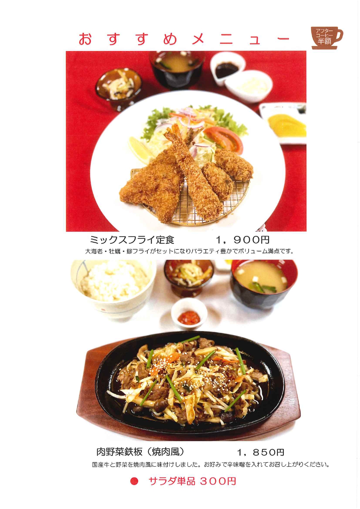 料理長おすすめ