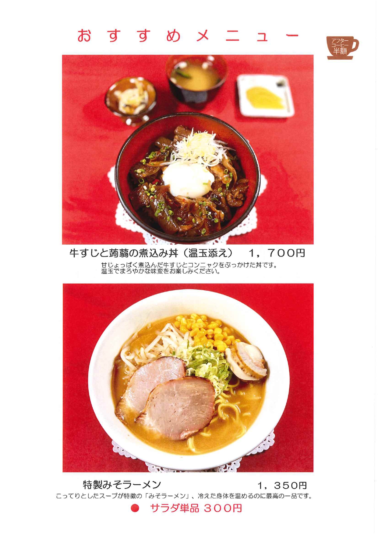 料理長おすすめ