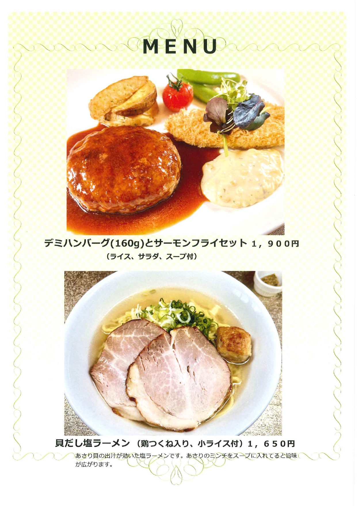 料理長おすすめ